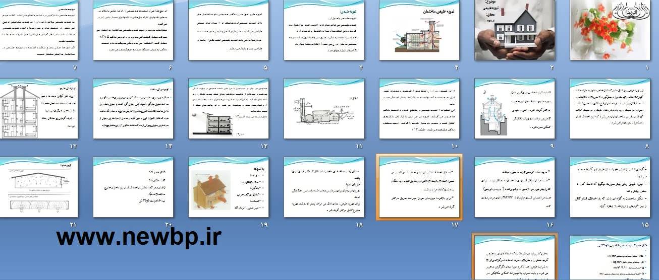 پاورپوینت تهویه طبیعی