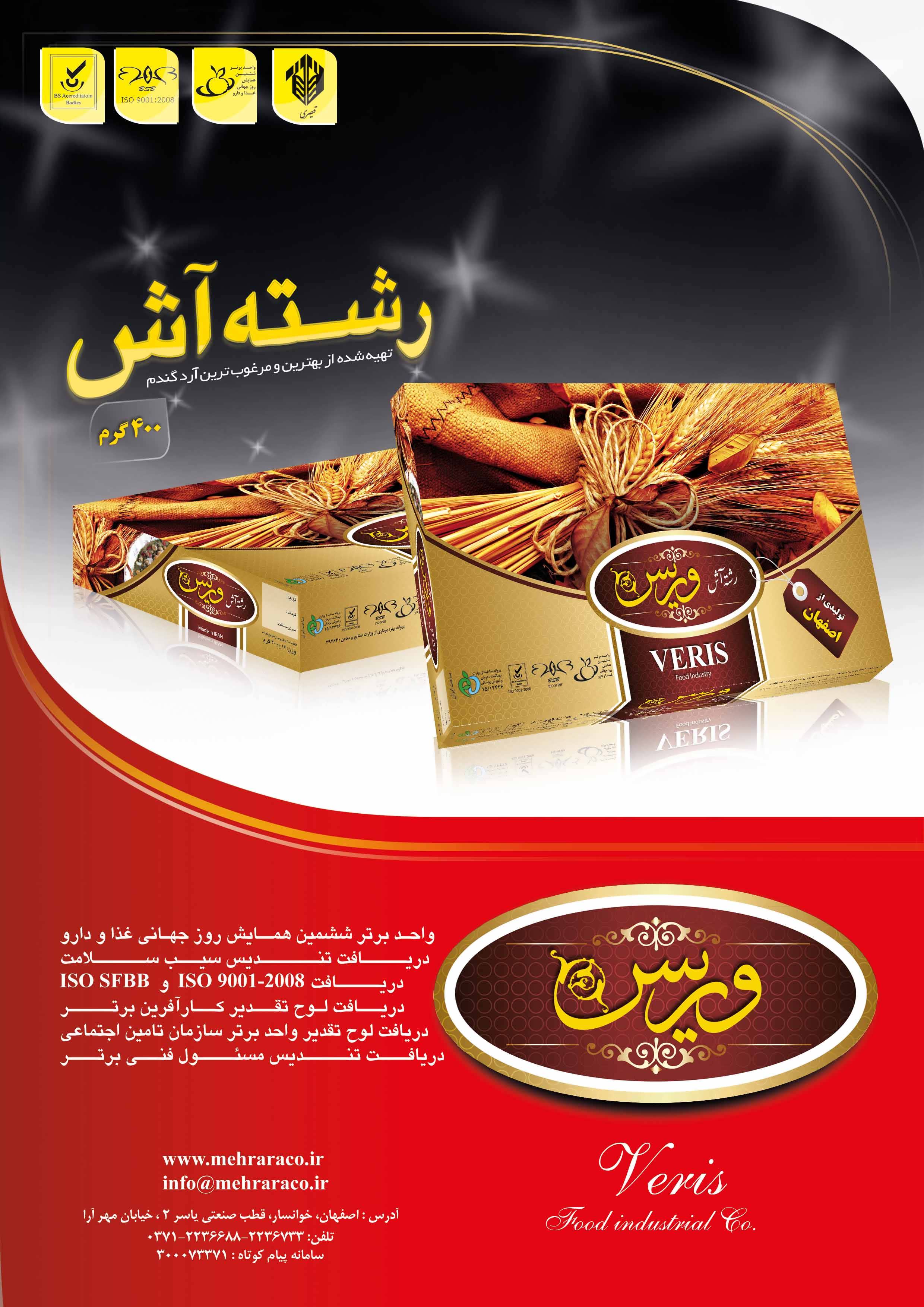 طرح توجیهی رشته آش