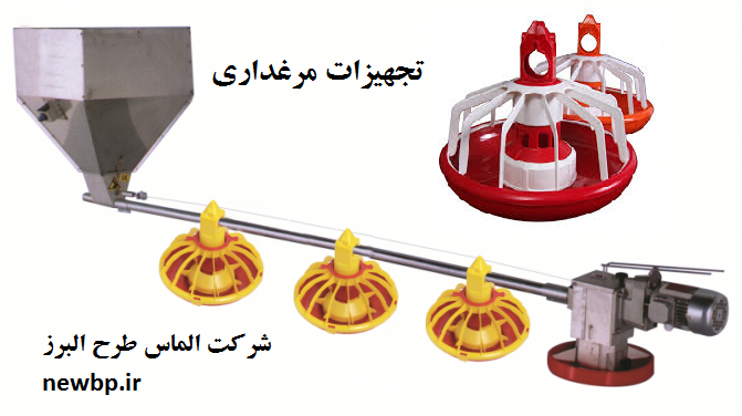 تجهیزات مرغداری