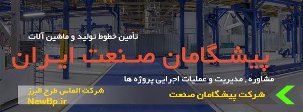 شرکت پیشگامان صنعت