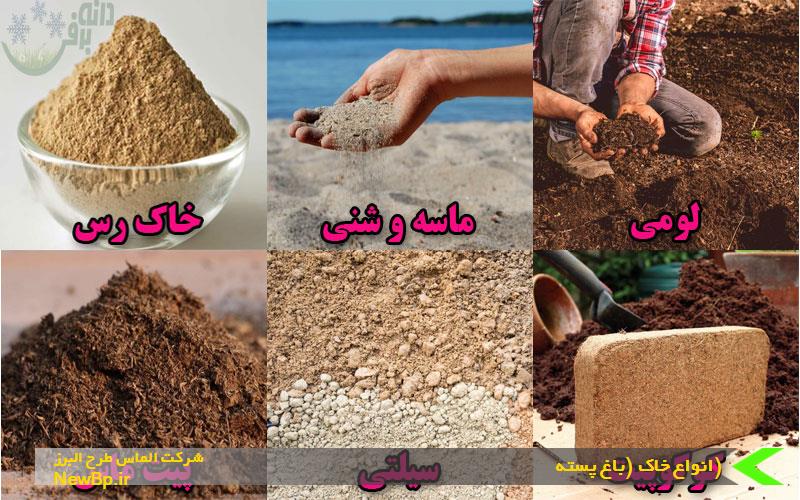 انواع خاک برای احداث باغ پسته