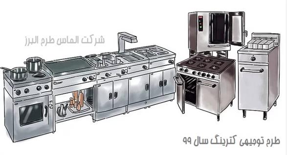 تجهیزات کترینگ