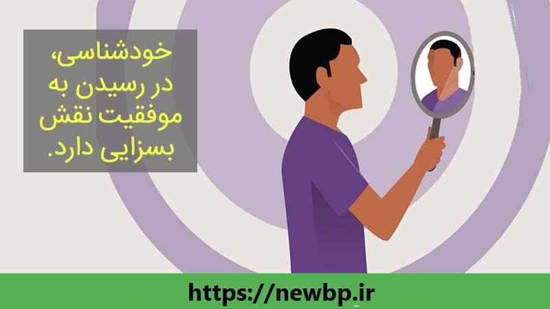 خودشناسی چیست و چه فوایدی دارد