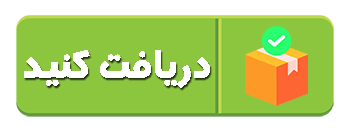 دانلود کنید