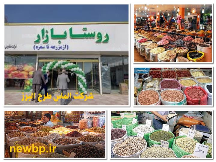 طرح توجیهی روستا بازار