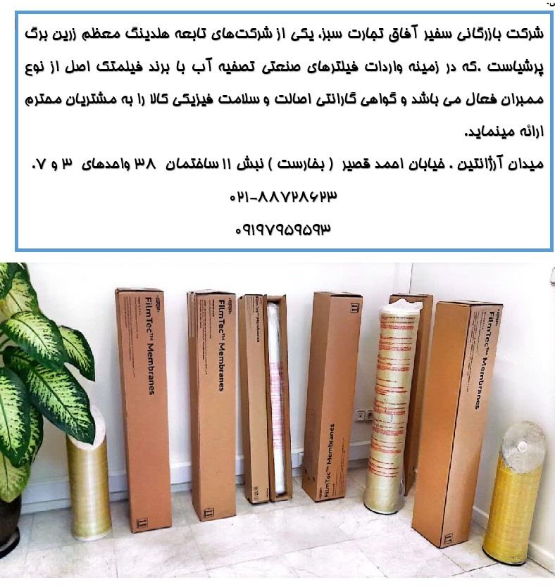 واردات فیلترهای صنعتی تصفیه آب با برند فیلمتک