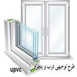 طرح توجیهی تولید پروفیل و درب و پنجره UPVC سال 1400  ( Word و Pdf )
