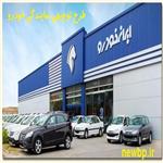 طرح توجیهی نمایندگی فروش و خدمات پس از فروش خودرو برای دریافت وام بانکی و مجوز