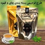 طرح توجیهی بسته بندی چای و قهوه | ویژه دریافت مجوز و وام doc +pdf 