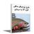 طرح توجیهی پرورش ماهی قزل آلا  (آپدیت تابستان 1401) | بررسی سود پرورش ماهی قزل آلا
