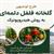 طرح توجیهی گلخانه فلفل دلمه‌ای هیدروپونیک (PDF , doc ) + برآورد هزینه احداث و سودآوری 1405